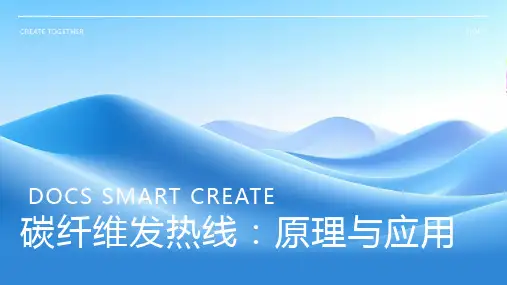 碳纤维发热线