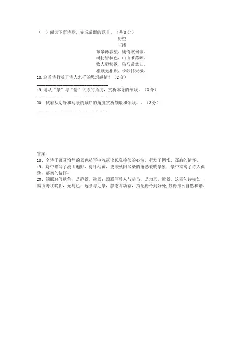 王绩《野望》中考古诗词阅读练习及答案(三)