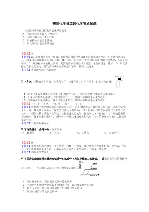初三化学身边的化学物质试题
