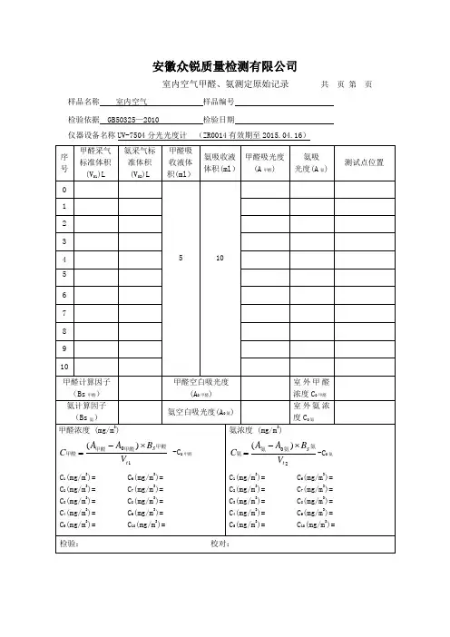 空气甲醛原始记录