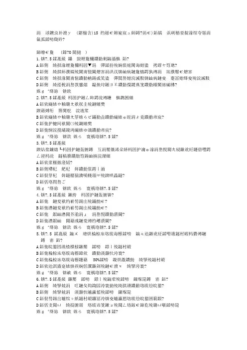 在线作业答案中国石油大学(北京)15秋《化工原理(一)》第二阶段在线作业满分答案 (1)