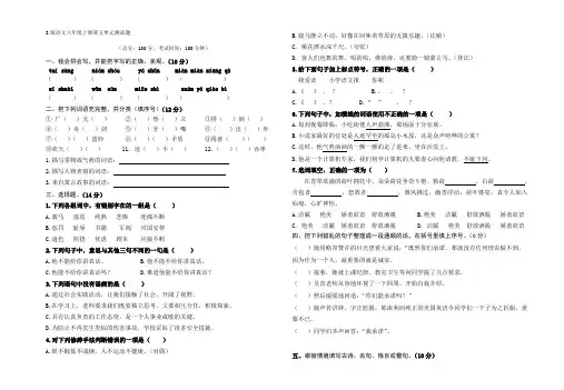 单元同步测试-语文S版六年级上册第五单元试卷