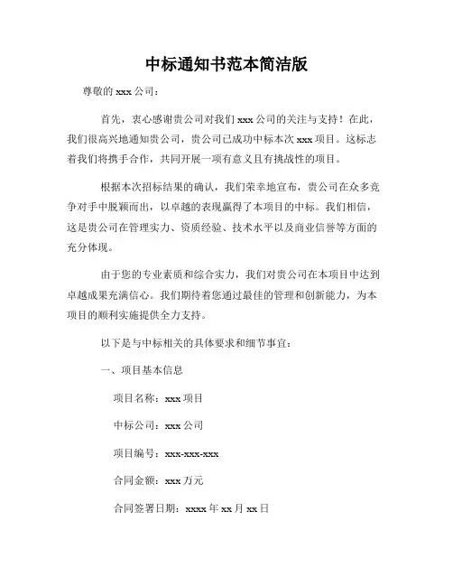 中标通知书范本简洁版