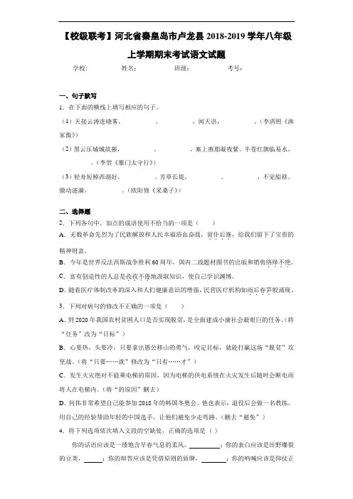 河北省秦皇岛市卢龙县2020~2021学年八年级上学期期末考试语文试题