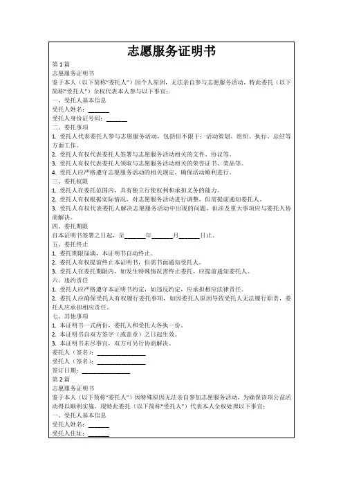 志愿服务证明书