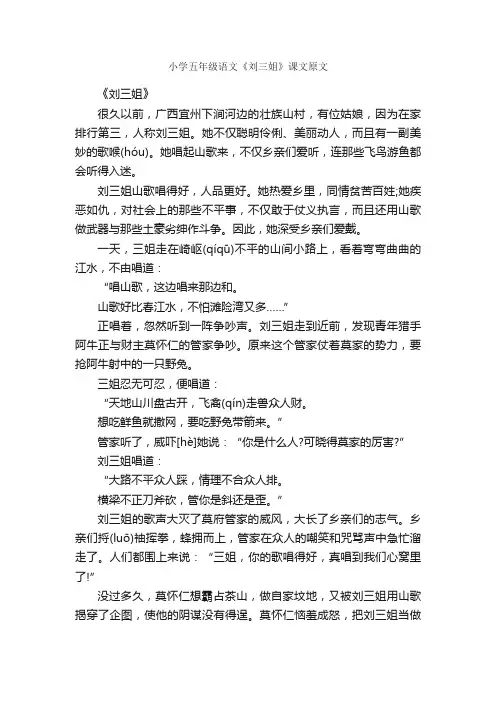 小学五年级语文《刘三姐》课文原文