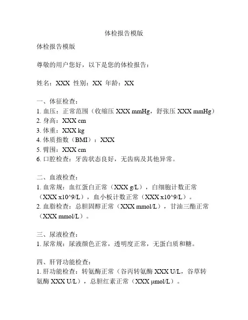 体检报告模版