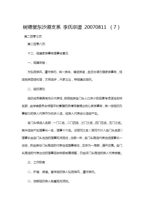 树德堂东沙港支系 李氏宗谱部分内容