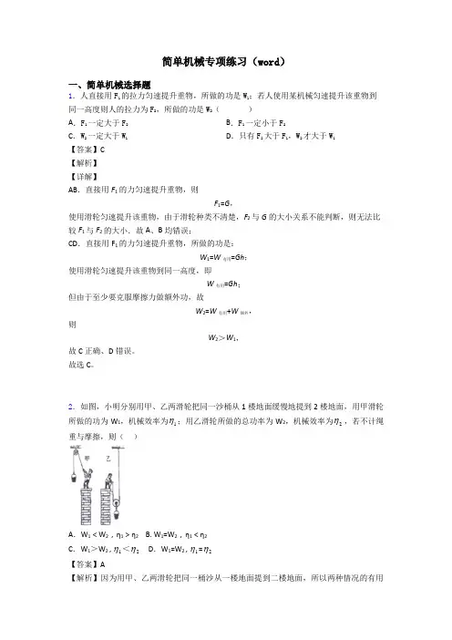 简单机械专项练习(word)