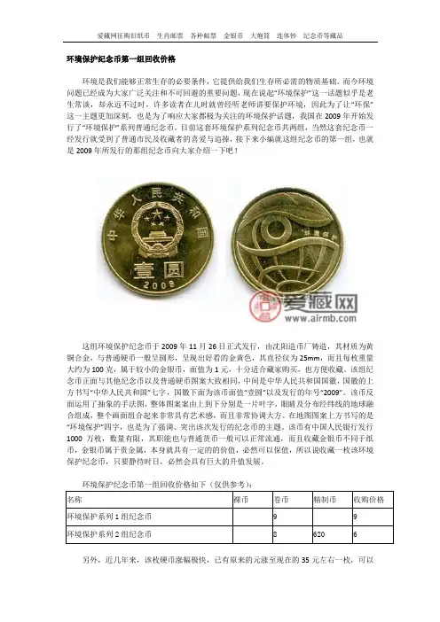 环境保护纪念币第一组回收价格