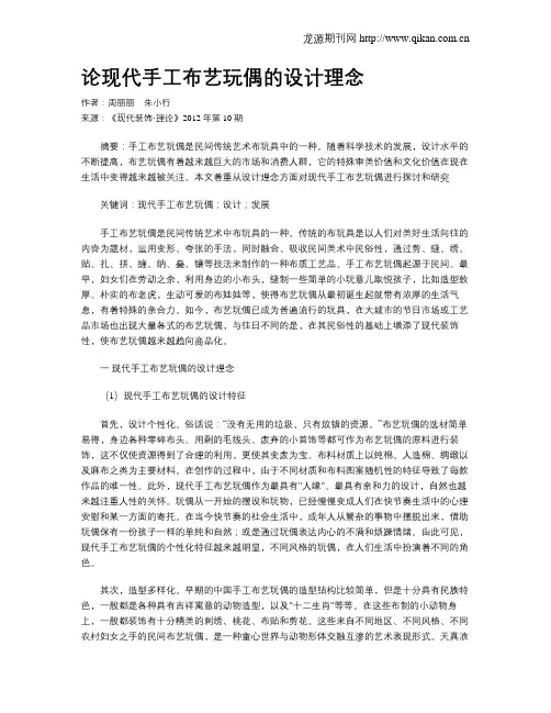 论现代手工布艺玩偶的设计理念
