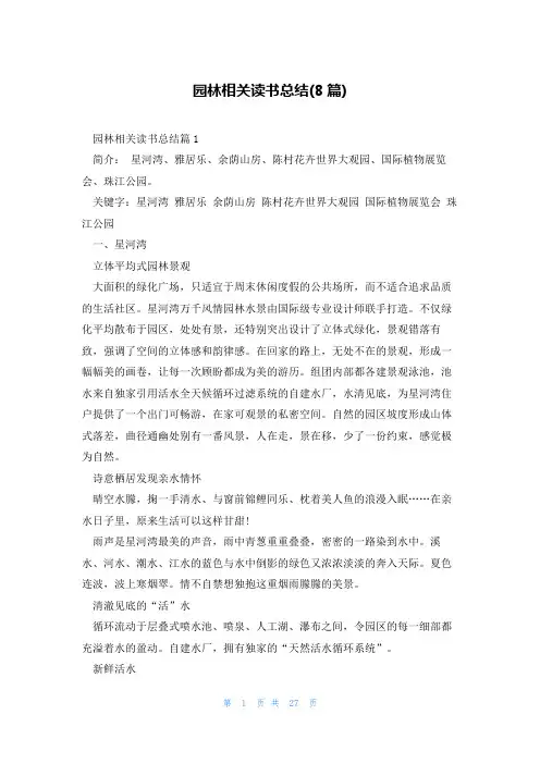 园林相关读书总结(8篇)