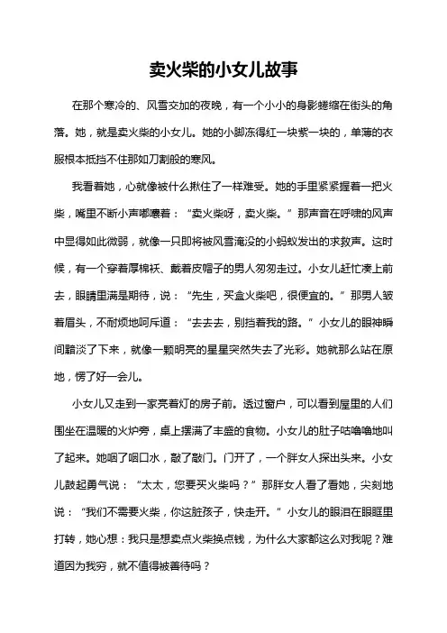 卖火柴的小女儿故事