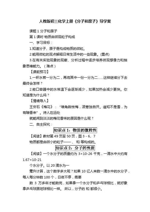 人教版初三化学上册《分子和原子》导学案