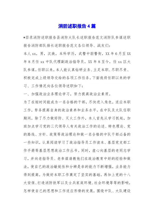 消防述职报告4篇