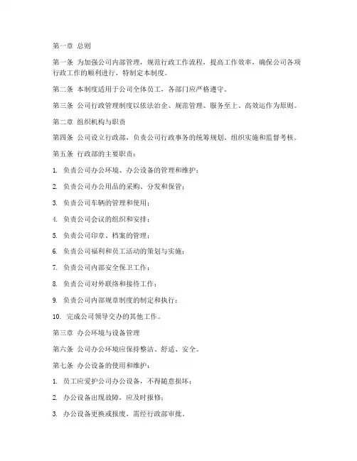 公司行政管理制度文件模板