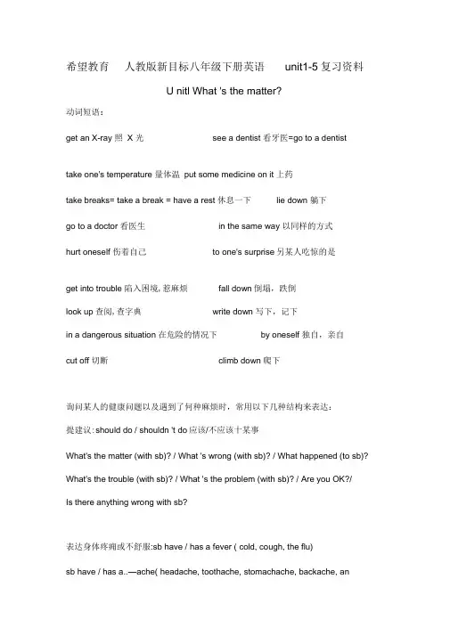 人教版新目标八年级下册英语unit1-unit5复习资料