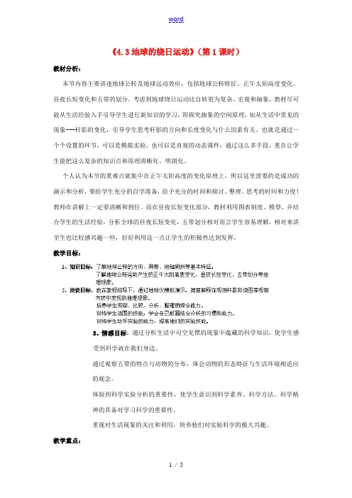浙江省温州市龙湾区实验中学七年级科学下册《4.3地球的绕日运动》(第1课时)教案 浙教版