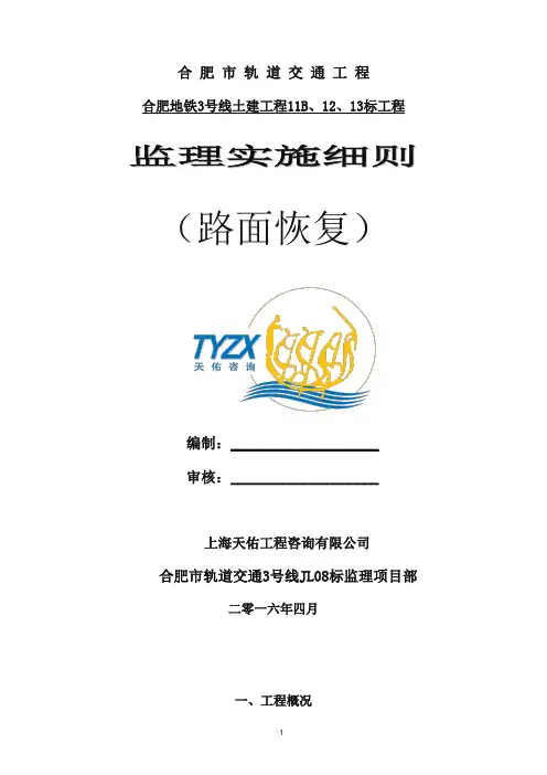 路面恢复监理细则