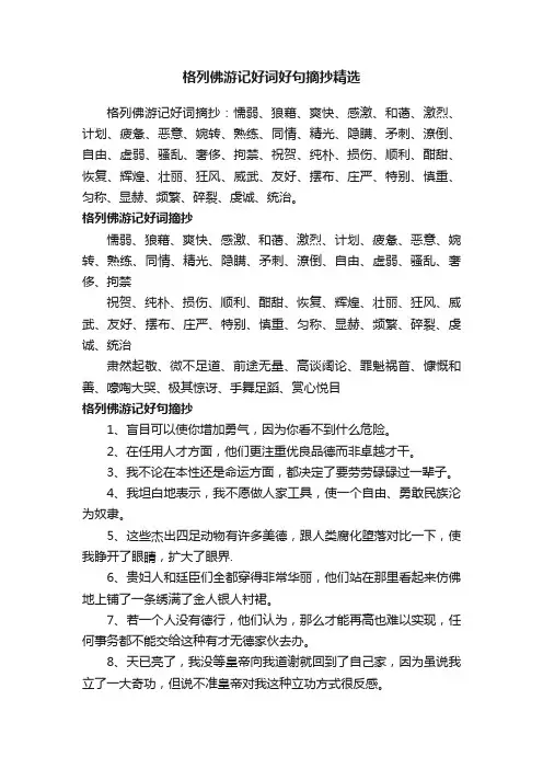 格列佛游记好词好句摘抄精选
