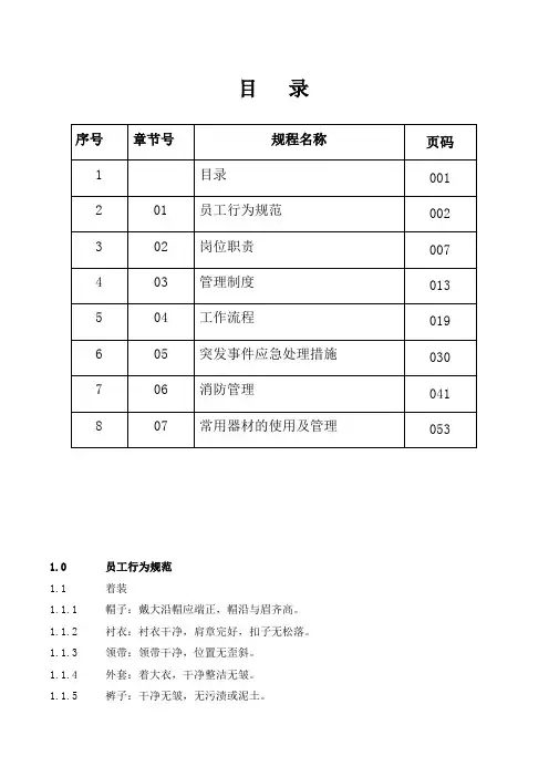 物业保安工作手册