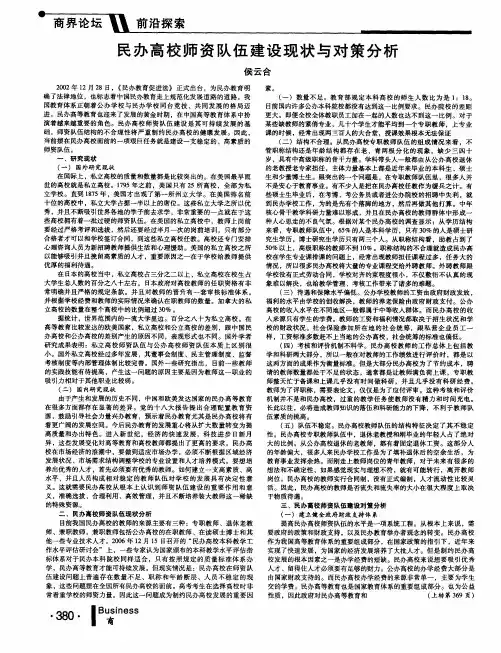 民办高校师资队伍建设现状与对策分析