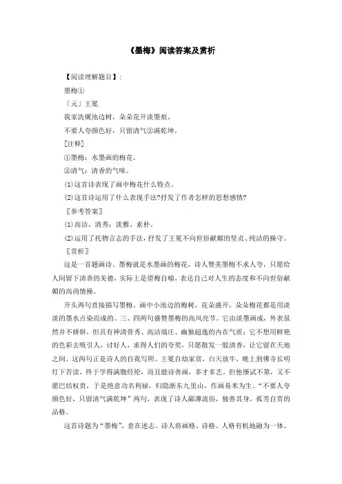 《墨梅》阅读答案及赏析