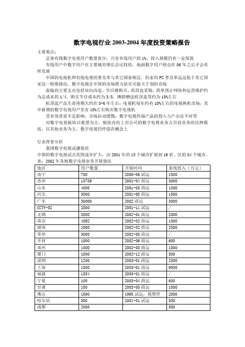 数字电视行业年度投资策略报告