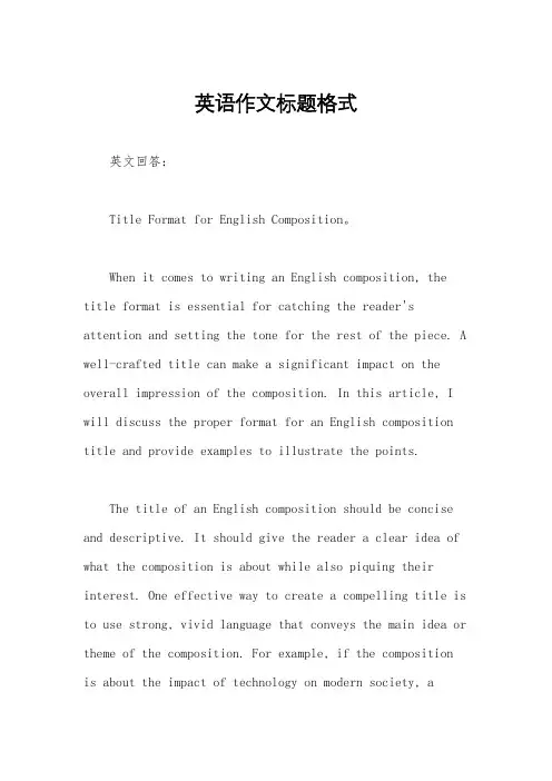 英语作文标题格式