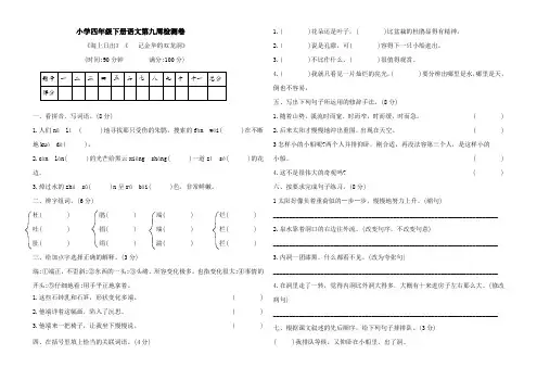 (示范)四年级下册语文第九周检测卷(含答案)部编人教版