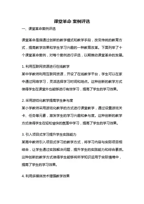 课堂革命 案例评选