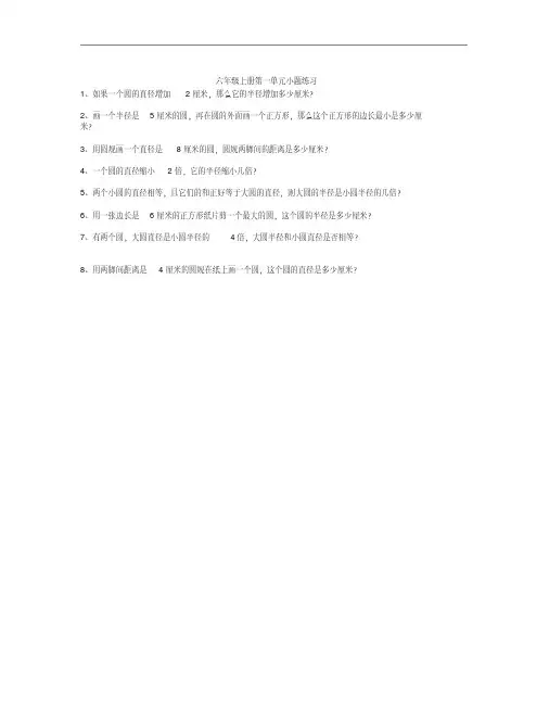 冀教版六年级数学上册第一单元练习题