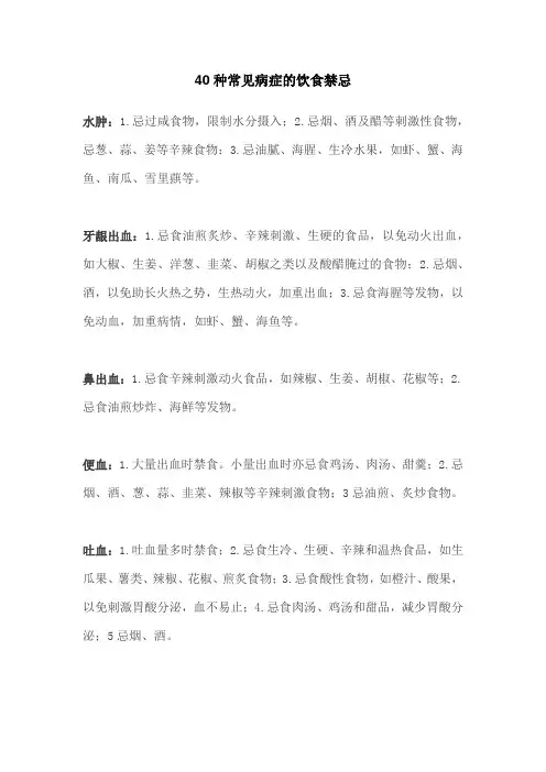 40种常见病症的饮食禁忌