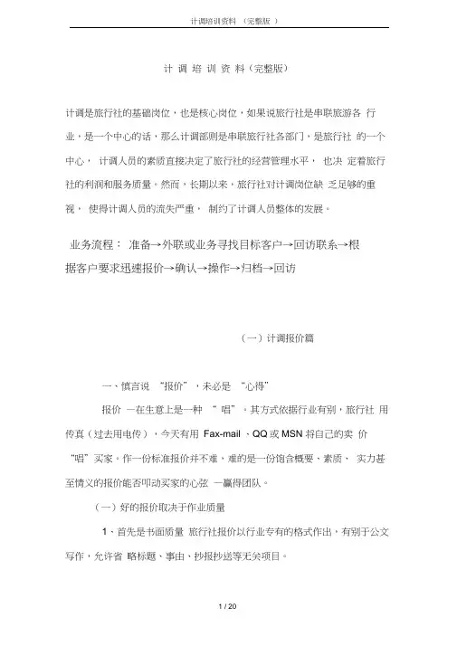 计调培训资料(完整版)
