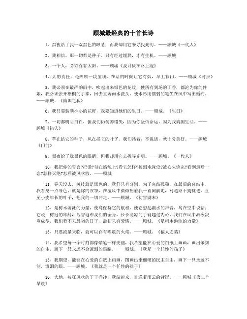 顾城最经典的十首长诗
