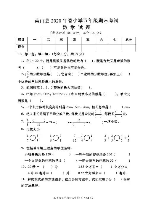 湖北黄冈市英山县2020年春五年级下数学期末考试试题   人教版(含答案)