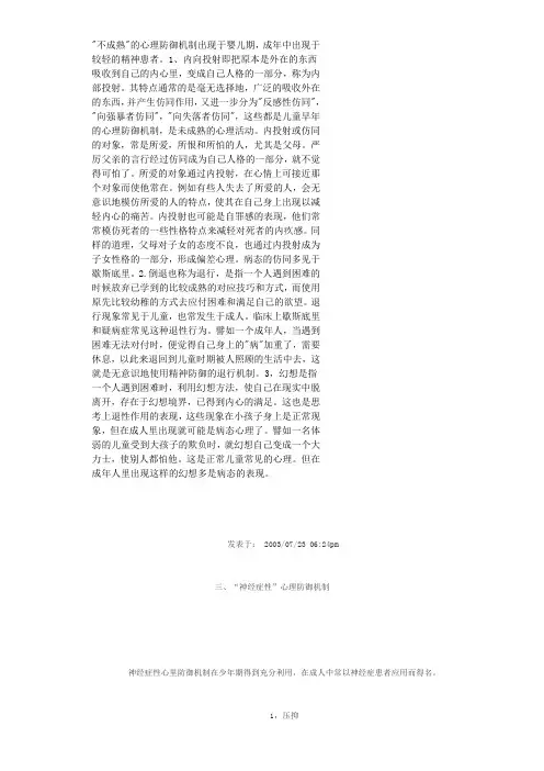 不成熟的心理防御机制