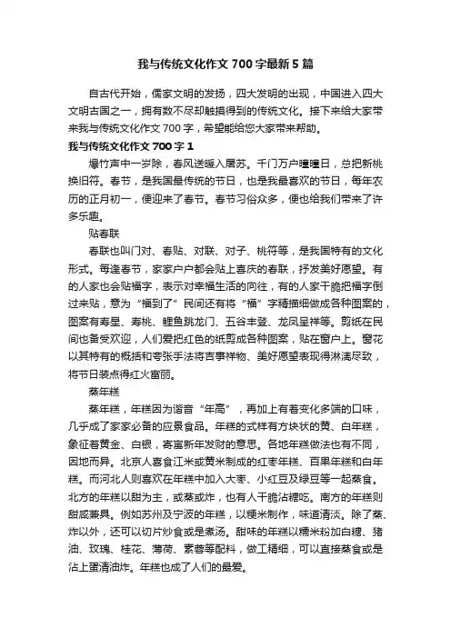 我与传统文化作文700字最新5篇