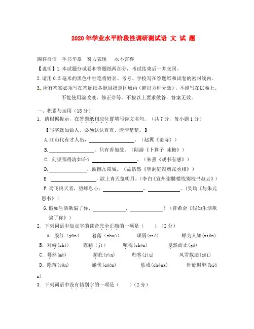 山东省济南市槐荫区2020年中考语文第一次模拟考试(无答案)