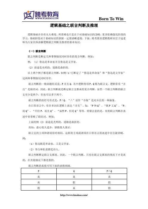 2016考研：逻辑基础之联言判断及推理