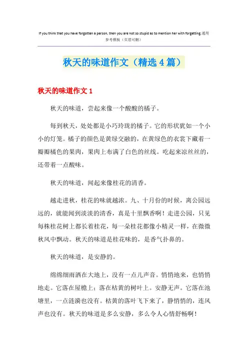秋天的味道作文(精选4篇)