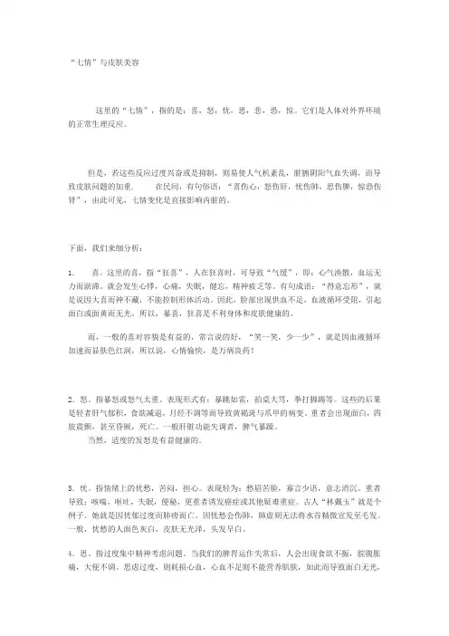 七情与皮肤美容的关系