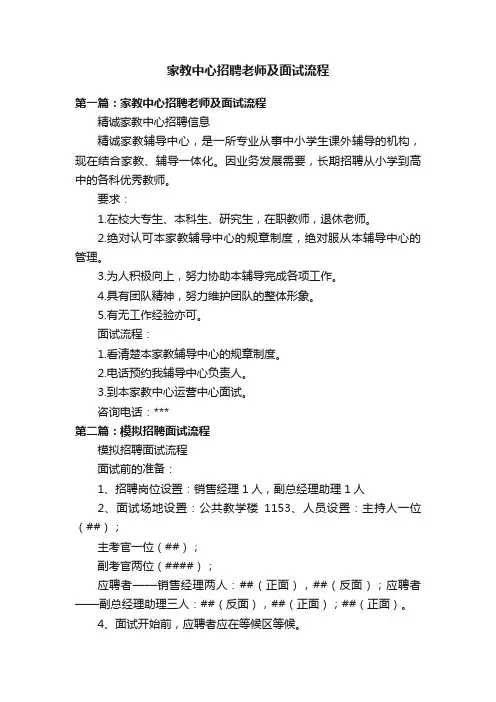 家教中心招聘老师及面试流程