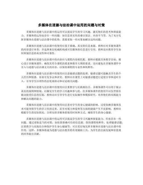 多媒体在道德与法治课中运用的问题与对策