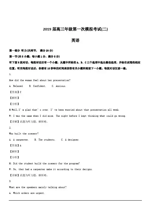 江苏省镇江市2019届高三上学期一模英语试题 含解析