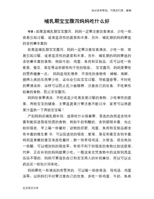 哺乳期宝宝腹泻妈妈吃什么好