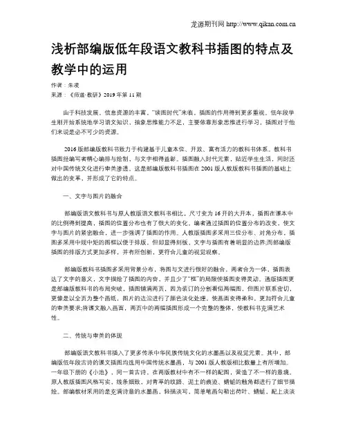 浅析部编版低年段语文教科书插图的特点及教学中的运用