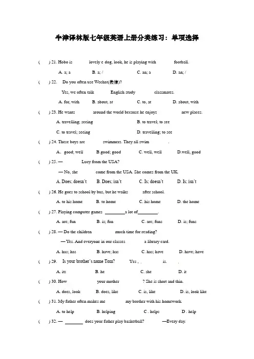 牛津译林版七年级英语上册分类练习：单项选择(含答案) (5)