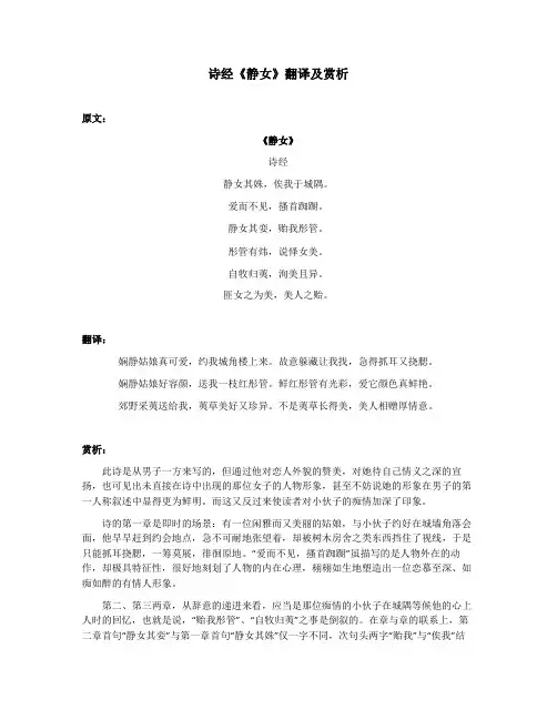 诗经《静女》翻译及赏析