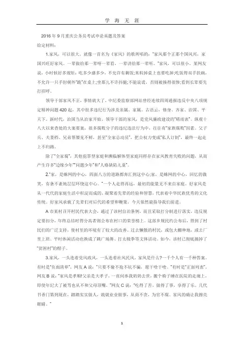 重庆公务员考试申论真题及答案(2020年九月整理).doc